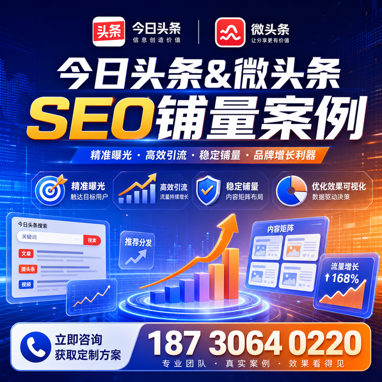 图木舒克头条号SEO矩阵批量内容铺量成功案例